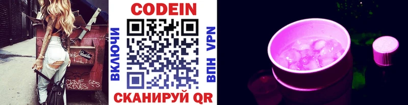 Codein Purple Drank  Купить  Георгиевск 